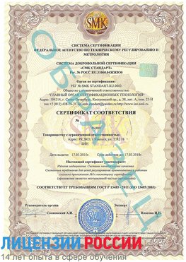 Образец сертификата соответствия Пятигорск Сертификат ISO 13485